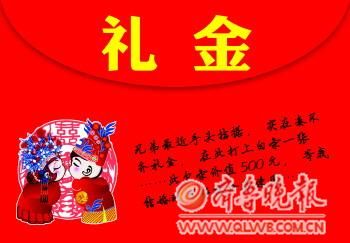 请柬还是罚单 婚礼礼金算不清的人情账