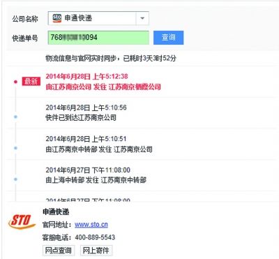 一件快递的物流信息定格在了6月28日，再未投送。
