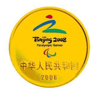 北京残奥会金银纪念币今日发行(组图)