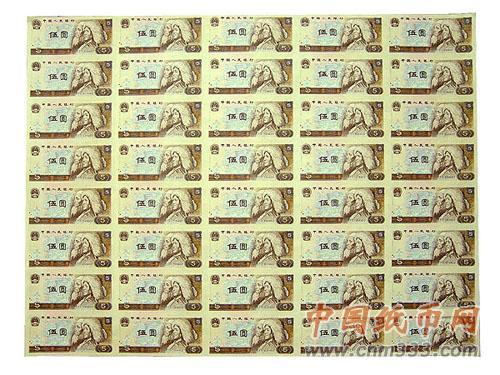 第四套人民币整版连体钞