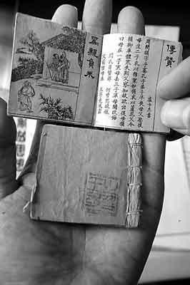 河南焦作发现的这部咸丰年间小人书，据说是中国最早的小人书。