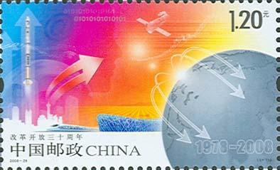 改革开放三十周年纪念邮票18日发行