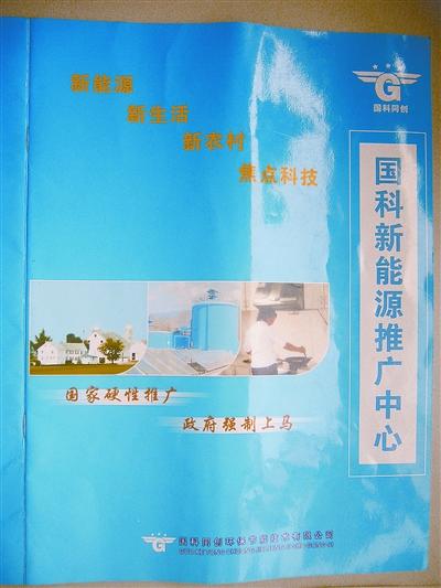 国科同创广告吹嘘国家硬性推广雷人燃气炉_投