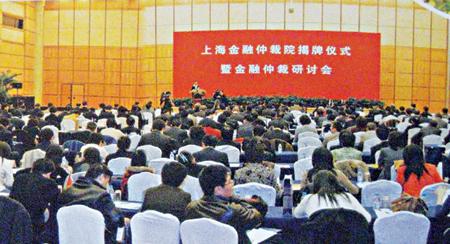 全国首个金融仲裁院两年前在上海成立