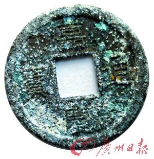 广东出土的铜币多有绿锈