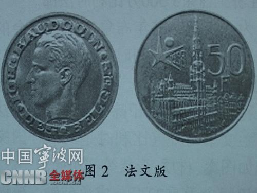 1958年布鲁塞尔世博会纪念银币现身宁波
