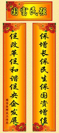 委机关2010年春联集锦