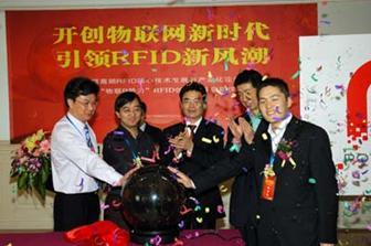 超高频RFID核心技术和产业发展论坛在惠州举