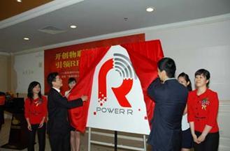 超高频RFID核心技术和产业发展论坛在惠州举