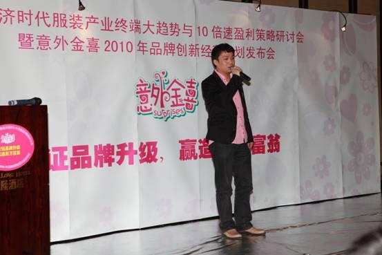 意外金喜服装业10倍速盈利策略研讨会召开_产