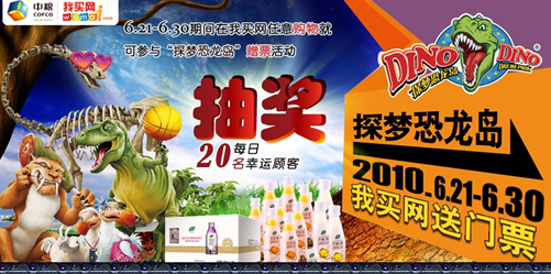中粮我买网夏日&ldquo;奖&rdquo;不停