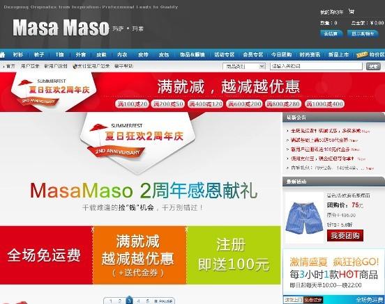 MasaMaso(玛萨玛索)2周年庆再掀购物高潮