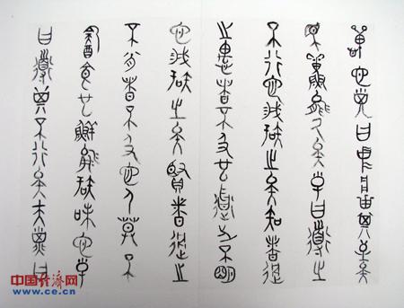 �����鷨���������龫����׭�����顷(��ͼ)