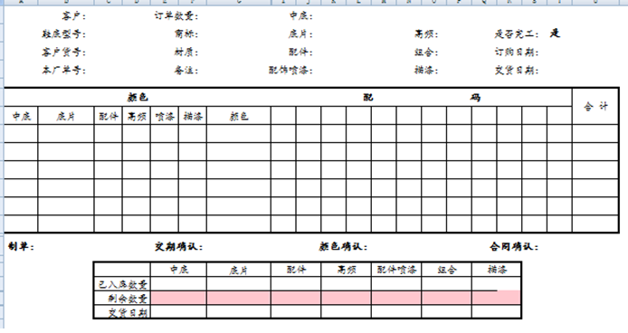 勤哲Excel服务器在鞋材生产企业管理ERP中的