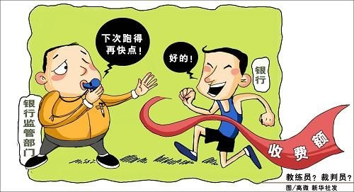 34项银行收费今起免除 盘点上半年银行收费乱象