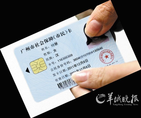 广州社保卡可当银行卡用 用途广泛_社保新闻