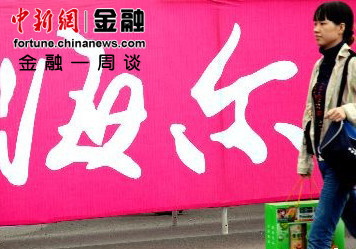 金融一周谈:中行强制学生办卡 海尔保险侵犯隐