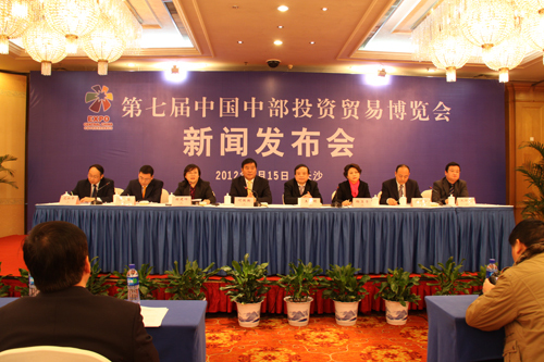 第七届中部投资贸易博览会新闻发布会在长沙举