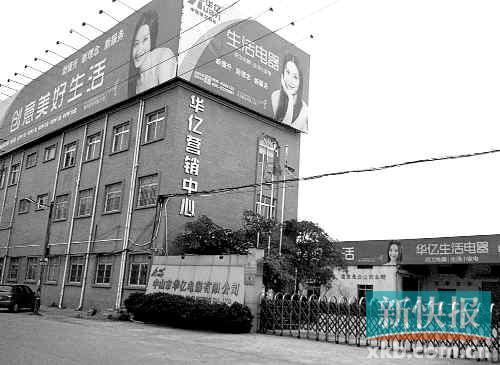 中山华亿电器老板欠债2600多万踪影难觅 _产