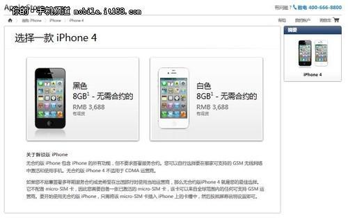 ƻйiPhone48G3688Ԫ