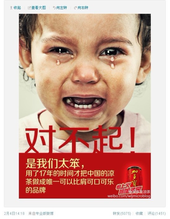 加多宝发对不起体广告卖萌网友做没关系体回应