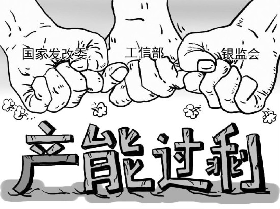 三部门严令各地遏制产能过剩