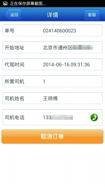 世界杯经济：代驾急聘会开车就上岗