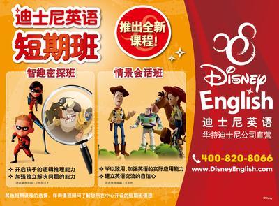 迪士尼英语推出全新短期班课程_美通社资讯