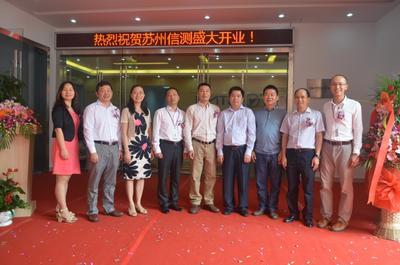 深圳信测标准技术服务股份有限公司苏州公司盛