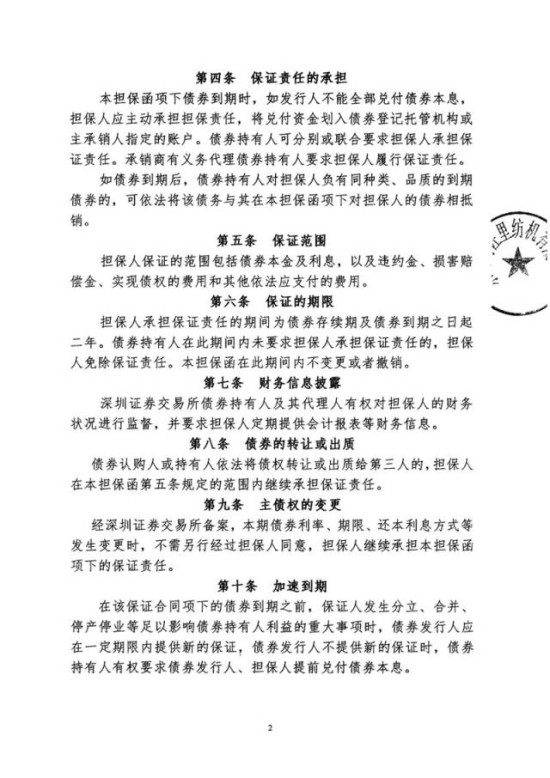 一起私募债违约牵出的奇葩担保函:只保评级 不