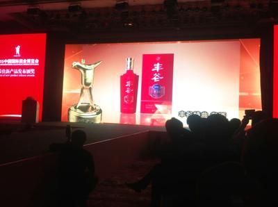 丰谷酒业特曲.老酒荣膺2015中国国际酒博会