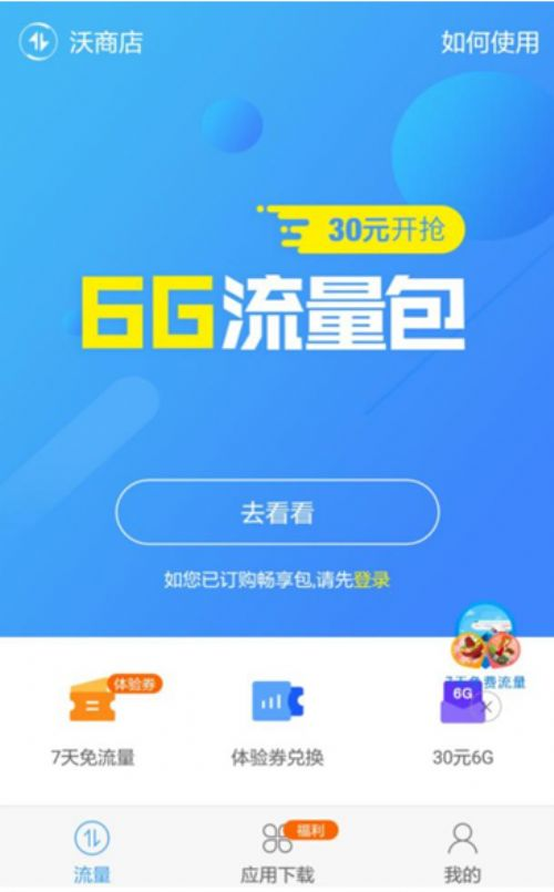 沃商店软件下载，沃商店-第3张图片-雷盾自助建站|ai文本生成,aigc软件站公司网站源码-天霸装饰