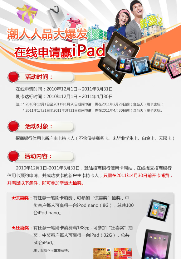 潮人人品大爆发在线申请招行信用卡赢iPad_信
