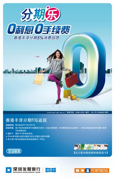 深发信用卡香港丰泽分期5%消费回馈_信用卡优