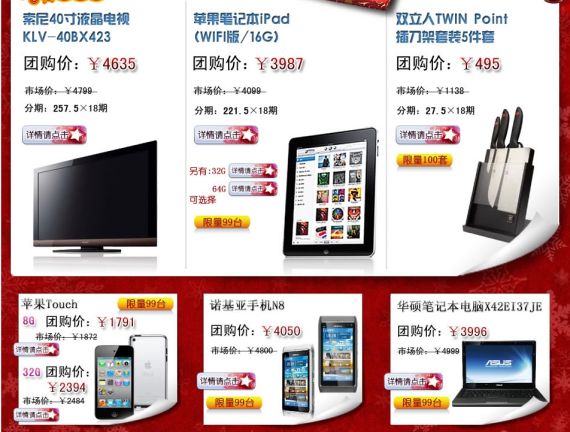 团分期购优惠 ipad ipod touch等产品限量抢购_