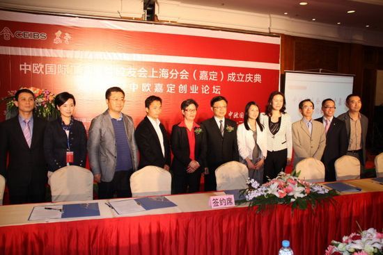 中欧校友会上海分会成立庆典_长江校友