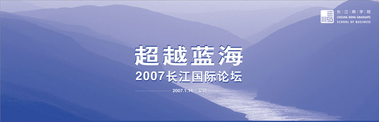 2007长江国际论坛