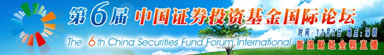  The 6th China Securities Investment Fund International Forum