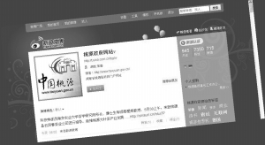 政府微博热日渐兴起 桃源云南争国内首家