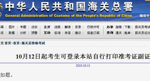 海关总署发公告正文仅两字 被评“最懒官网”