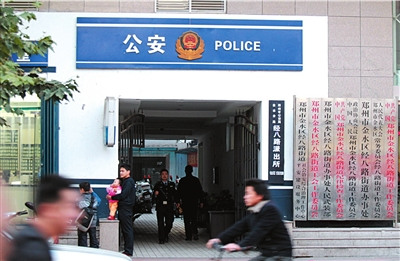 河南警改课题组成员:撤销分局须防派出所机关化
