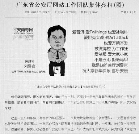 广东公安宣传语自称:不是五毛 拒绝马甲(组图)