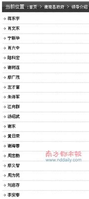 湖南一个县级市政府有21位领导 众网友围观(图)