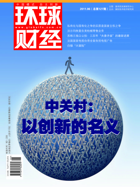 中关村:以创新的名义