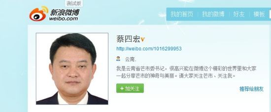 云南省芒市市委书记实名开微博(图)