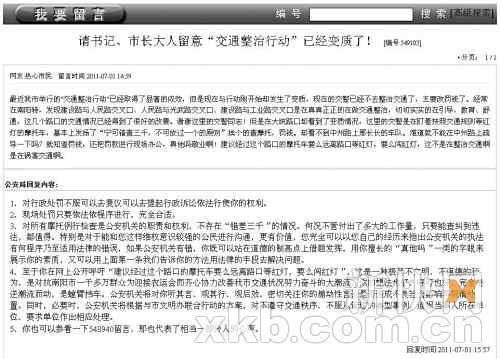 南阳公安局就“密切关注你”回复向网民道歉