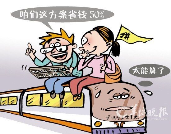 物价腾贵激发街坊智慧 微博流传“拼地铁”