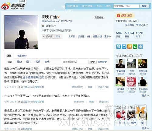 湖南“微博叫板”纪委官员:我凭良心管“闲事”