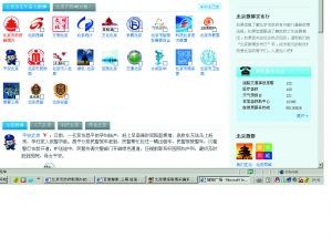 北京市新闻办微博没官腔 三天粉丝超2万(图)