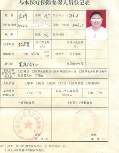 山西静乐县委书记因女儿吃空饷5年被免职(图)